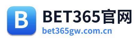 BET365官网